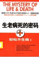 轻松不生病  1