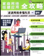 家庭网络组建应用全攻略  家庭网络幸福生活