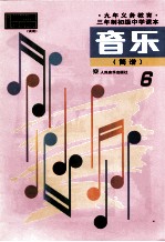 <em>音乐</em>  简谱  第6册
