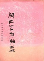 写生牡丹画谱