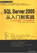 <em>SQL</em> <em>SERVER</em> <em>2005</em>从入门到实践