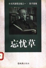 忘忧草