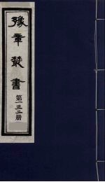 豫章丛书  龙云集  132