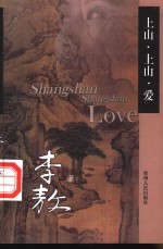 上山·上山·<em>爱</em>