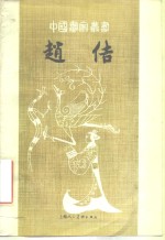 赵佶