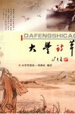 大丰<em>诗</em>草  第13辑