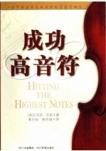 成功高音<em>符</em>