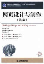 网页设计与制作  第3版