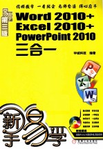 Word <em>2010</em>+Excel <em>2010</em>+<em>PowerPoint</em> <em>2010</em>三合一