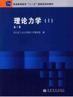 理论<em>力学</em>  1