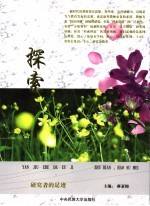 探索  “十五”立项课题研究