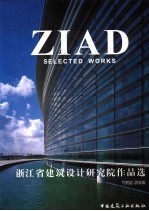 浙江省建筑<em>设计</em>研究院作品选