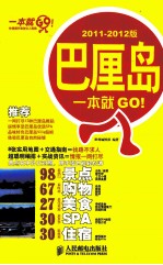 巴厘岛一本就GO！  20<em>1</em><em>1</em>-20<em>1</em>2<em>版</em>