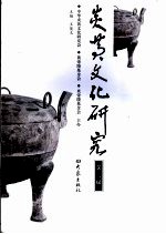 炎黄文化研究  第6辑
