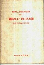 钢筋加工厂的工艺布置
