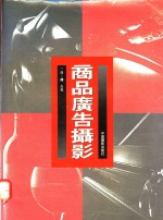 商品广告摄影