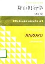 货币银行学  试用本