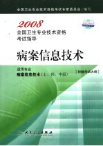 病案信息<em>技术</em>