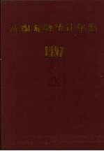沈阳金融统计年鉴  1992