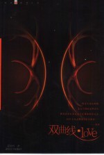 双曲线·l<em>o</em>ve