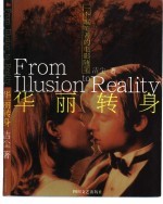 华丽转身  一个唯美者的电影随笔