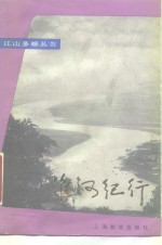淮河纪行