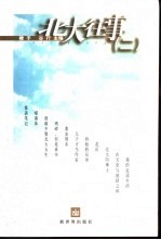 <em>北大</em>往事  2