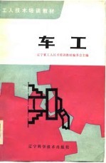 <em>车工</em>