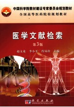 医学文献检索  第3版