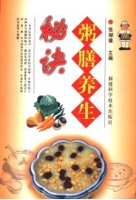 <em>粥膳</em><em>养生</em>秘诀