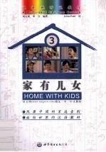 家有儿女  3