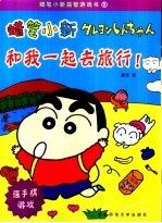 和我一起去旅游！