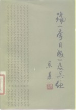 论李自成及其他