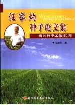 <em>汪家</em>灼论文集