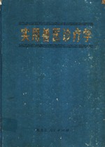 <em>实用</em>兽医诊疗<em>学</em>