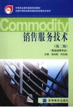 销售服务技术  商品经营专业