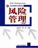 风险管理  第2版
