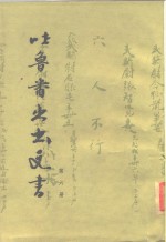 吐鲁番出土文书  第6册