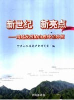 跨越发展的山东外经<em>外贸</em>