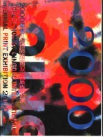 2000年青<em>岛</em>国际版画双年展作品集  中英文本