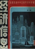 经济信息  第1辑