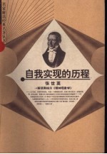 自我实现的历程  解读黑格尔《精神现象学》