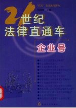 21世纪法律直通车  企业号