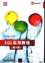 SQL<em>实用</em><em>教程</em>  第3版  清华<em>电脑</em>学堂