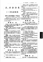 法律司法解释小全书  社会法类