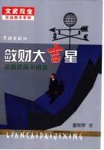 敛财大吉星  追随股仙<em>不倒</em>翁