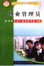 <em>物业</em>管理员