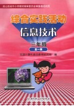 综合实践活动信息技术  三年级