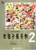 中国动画范例  2
