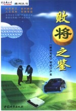 败将之鉴 《丽华专栏》评述<em>IT</em>产业
